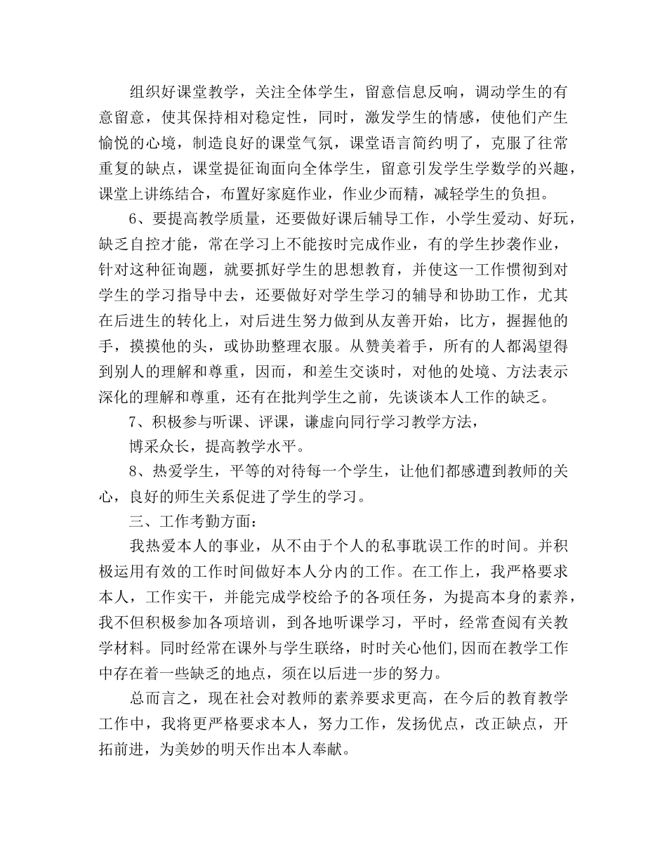 2024优秀教师期末个人参考总结 _第2页