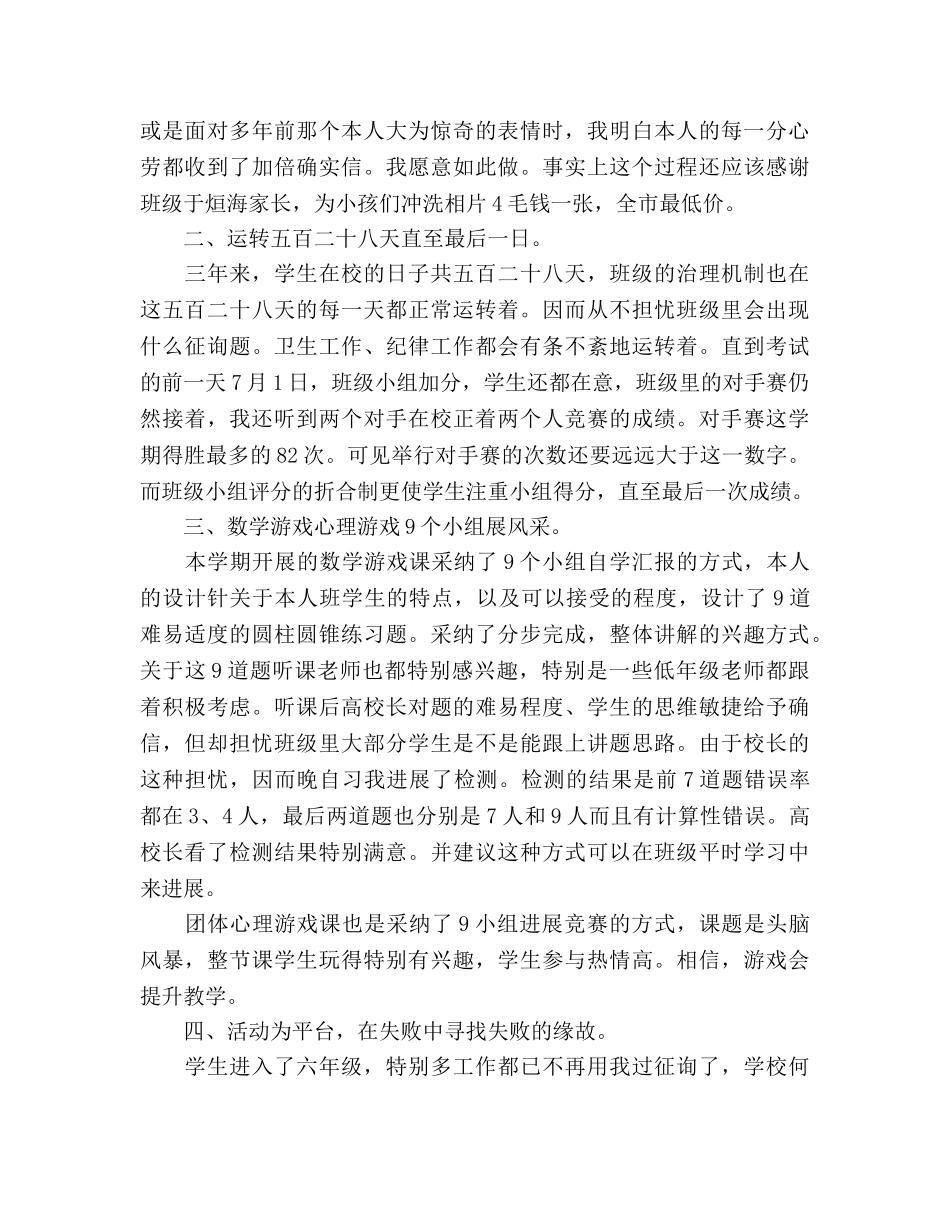 2024年下学期班主任工作参考总结 _第2页