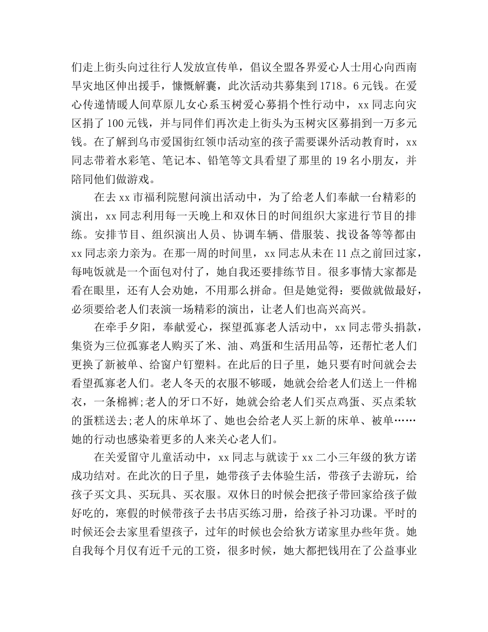 2024年经典青年志愿者申报事迹材料2篇 _第2页