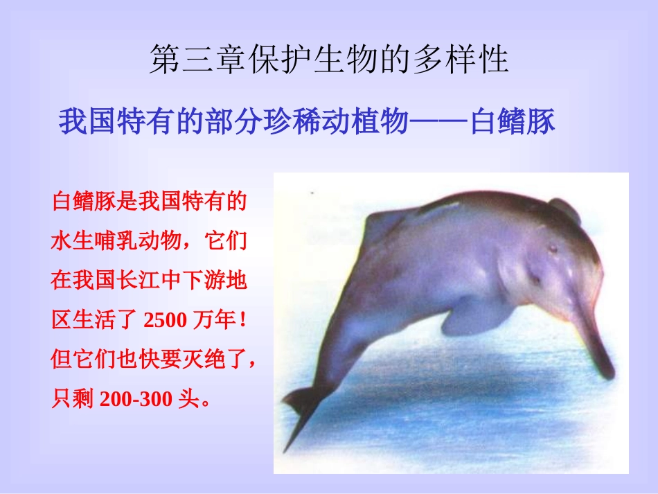 八年级生物保护生物的多样性1._第3页