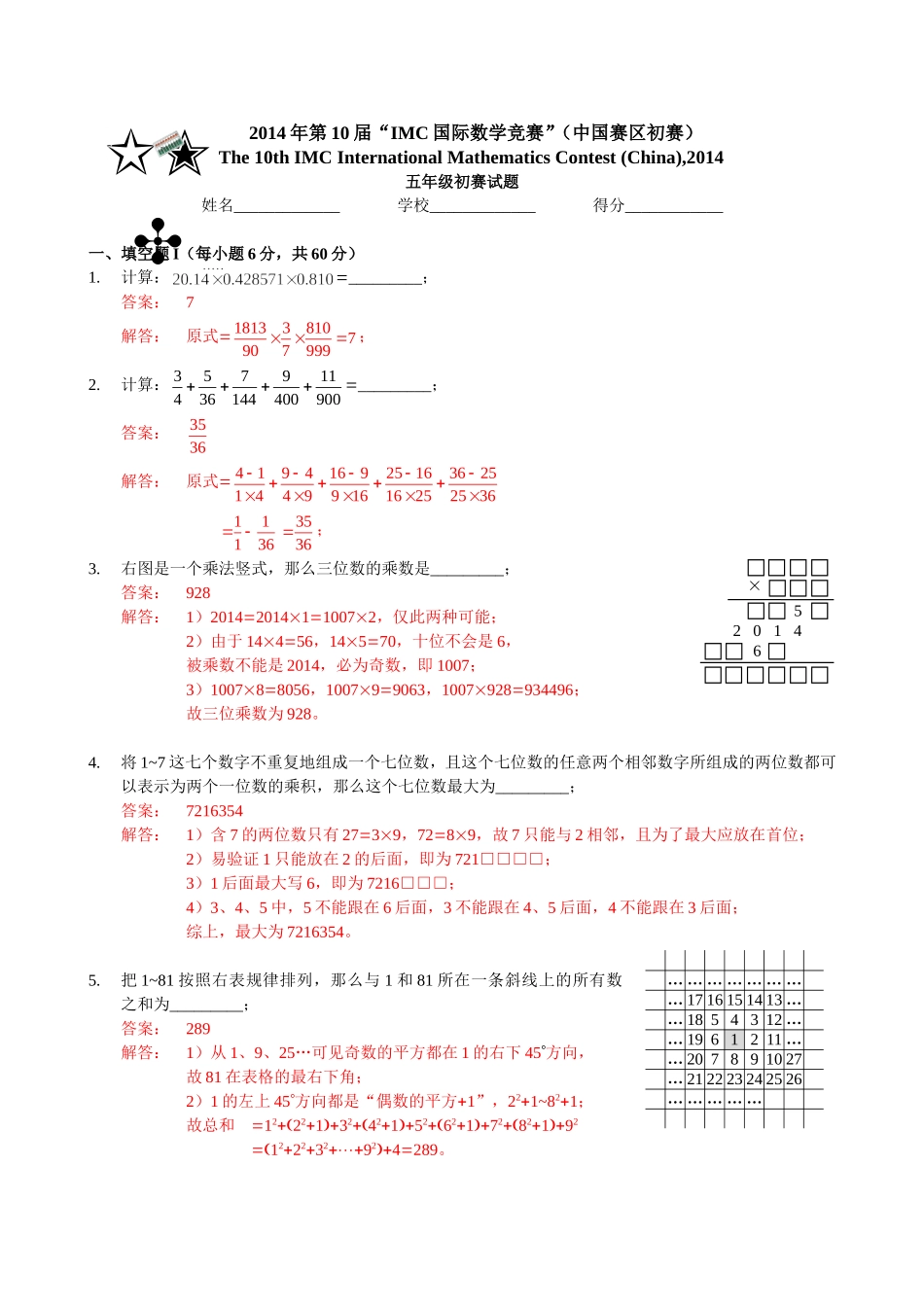 2014年第10届“IMC国际数学竞赛”_第1页