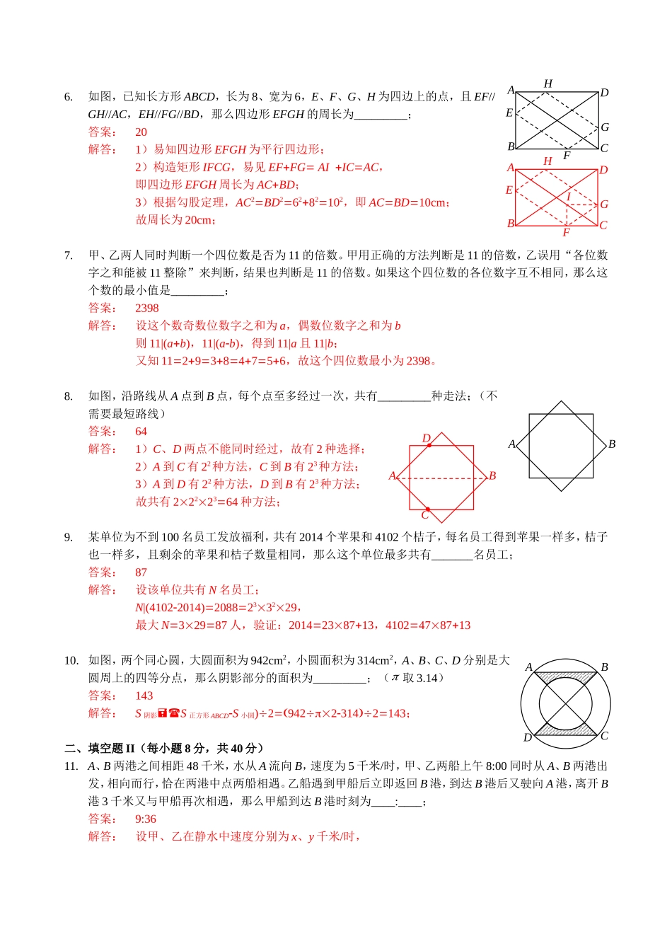 2014年第10届“IMC国际数学竞赛”_第2页