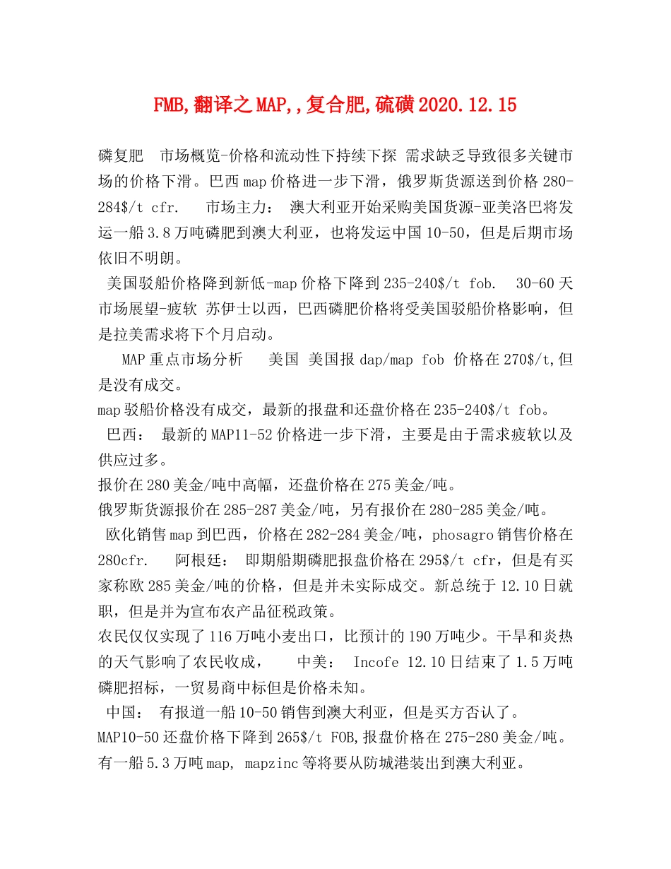 FMB,翻译之MAP,,复合肥,硫磺20241215 _第1页