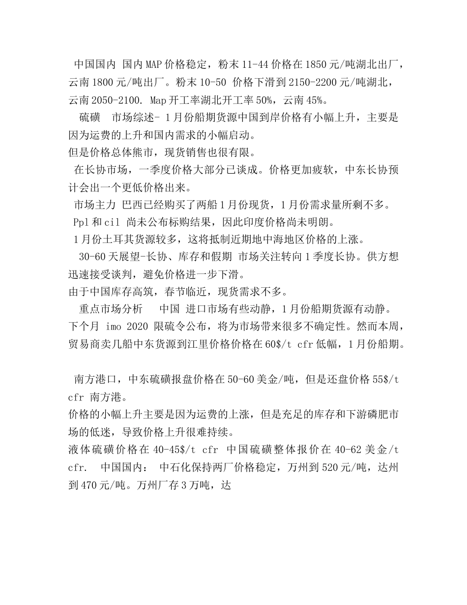 FMB,翻译之MAP,,复合肥,硫磺20241215 _第2页