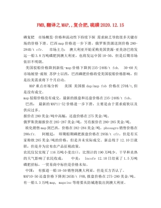 FMB,翻译之MAP,,复合肥,硫磺20241215 
