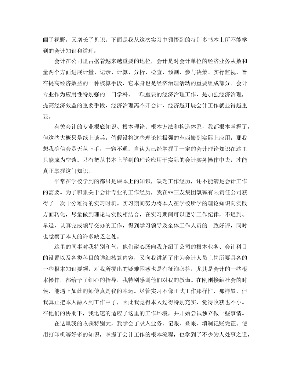 2024年实习生自我参考总结 _第2页