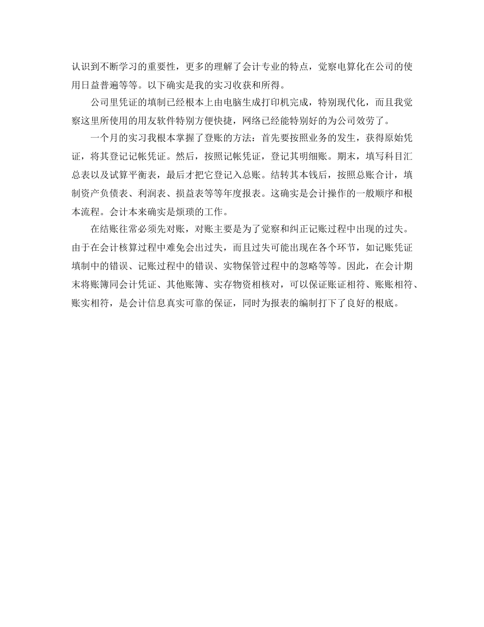 2024年实习生自我参考总结 _第3页