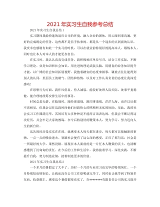 2024年实习生自我参考总结 