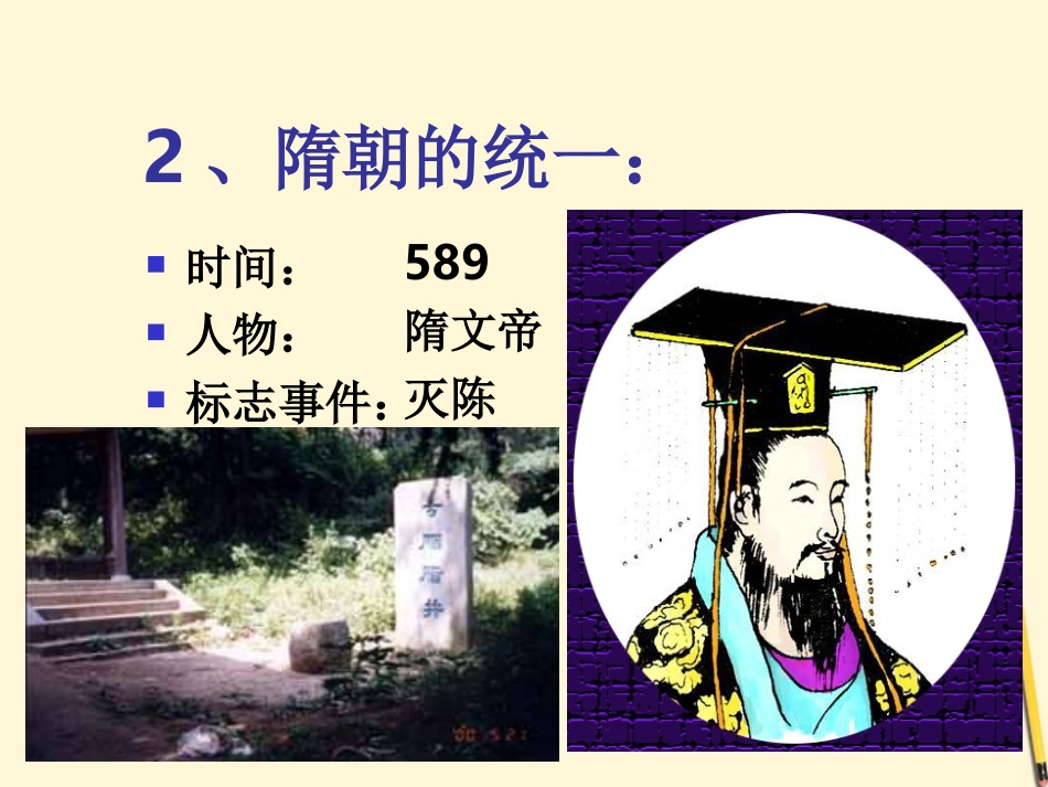 浙江省嵊州市城关中学七年级历史-隋朝大运河复习课件--人教新课标版_第3页