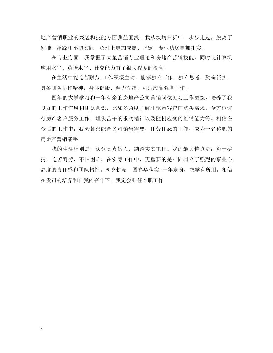 2024药学专业毕业自我鉴定范文 _第3页