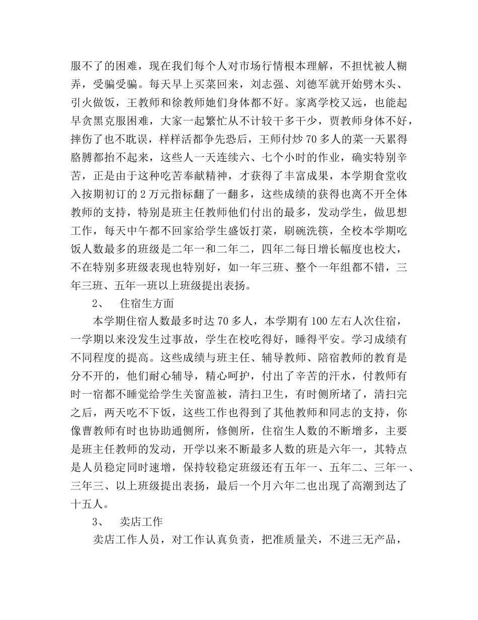 2024年学校后勤工作参考总结(1) _第2页