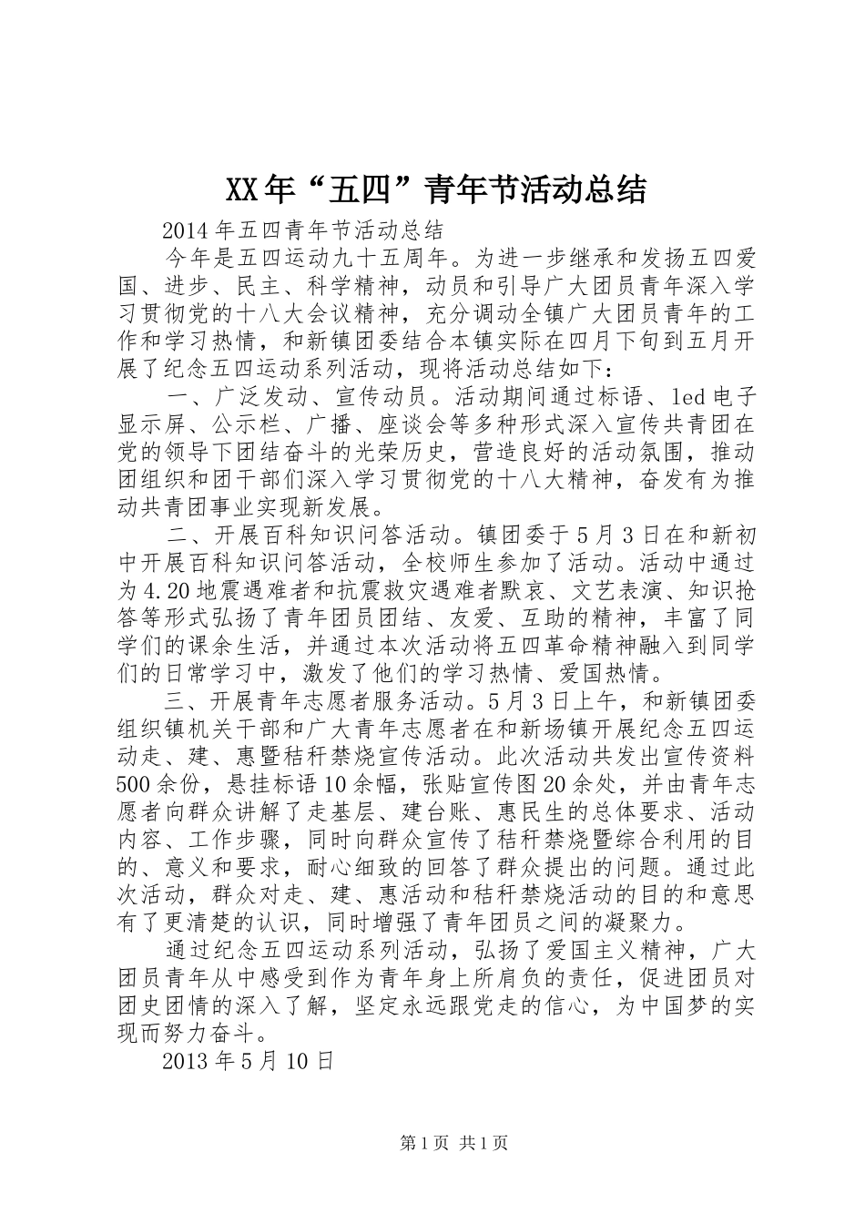 XX年“五四”青年节活动总结_第1页