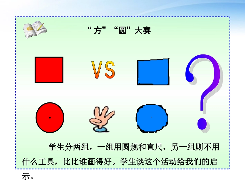 2012八年级政治上册-第1课第1框--法律规定公民的权利和义务新编课件-鲁人版_第2页