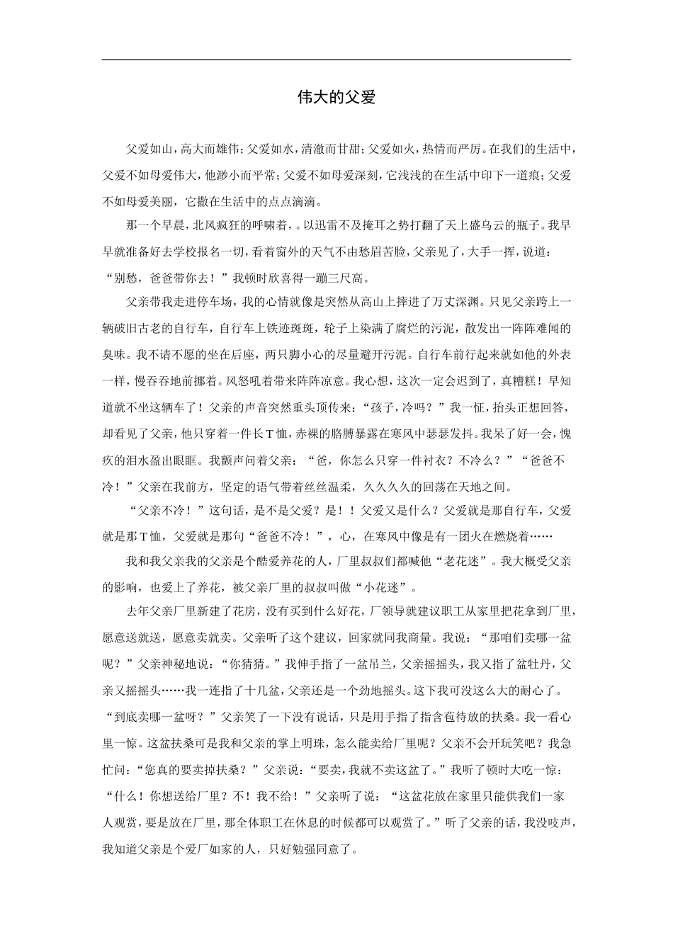 拓展阅读：伟大的父爱_第1页