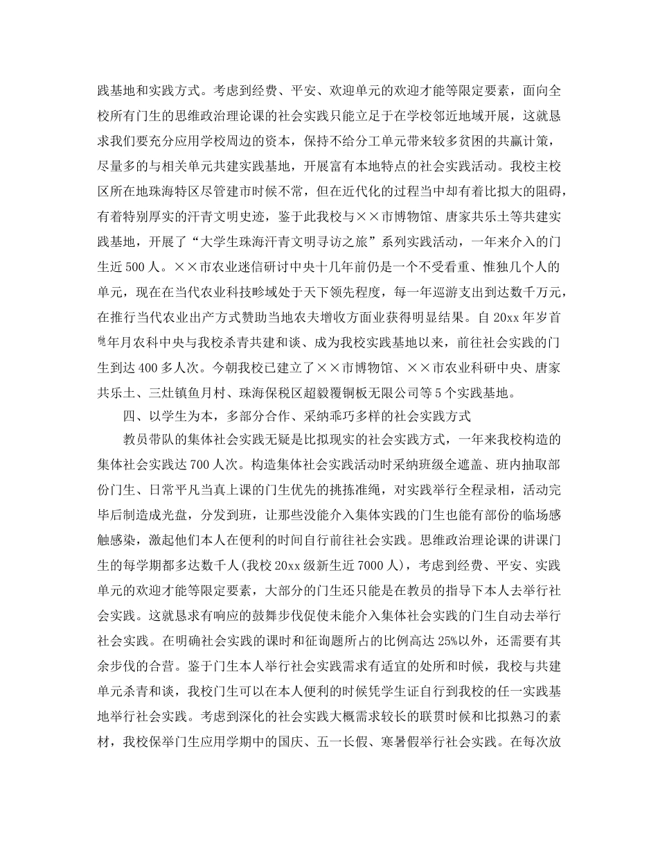 2024年学院思想政治理论课实践教学工作参考总结范文 _第2页