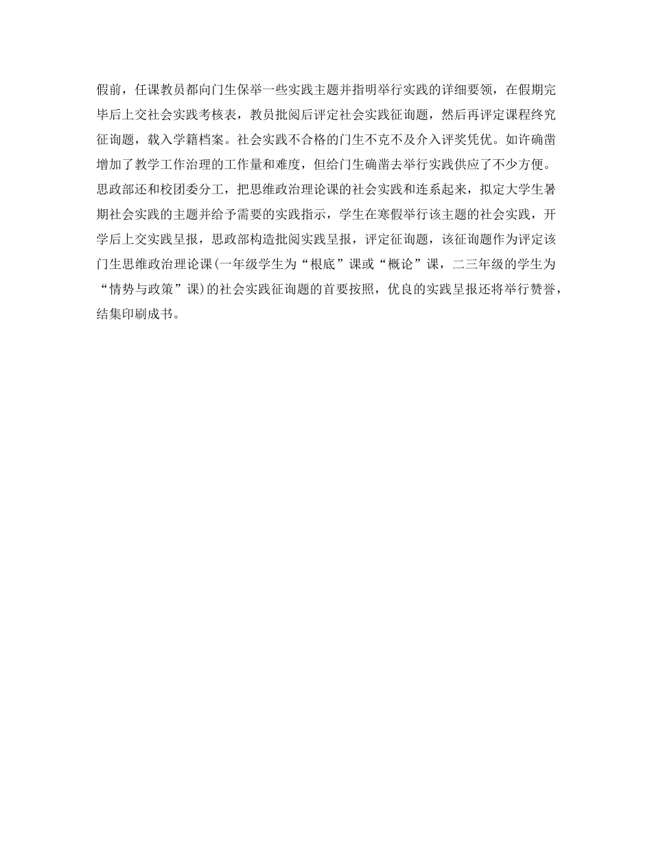 2024年学院思想政治理论课实践教学工作参考总结范文 _第3页