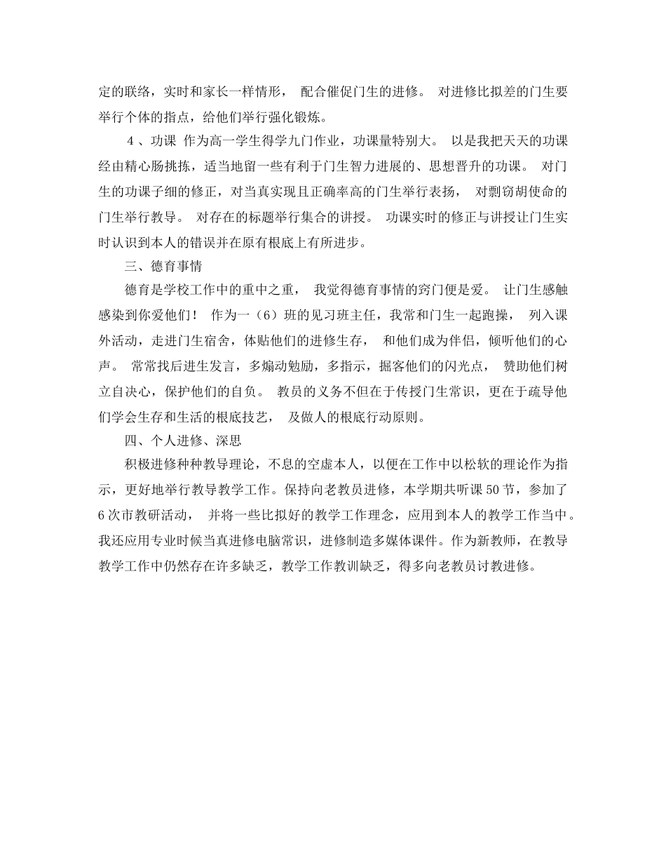 2024年新教师学期教学工作参考总结范文 _第2页