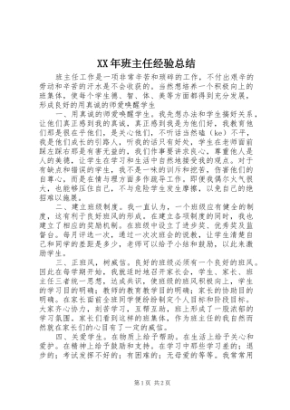 XX年班主任经验总结