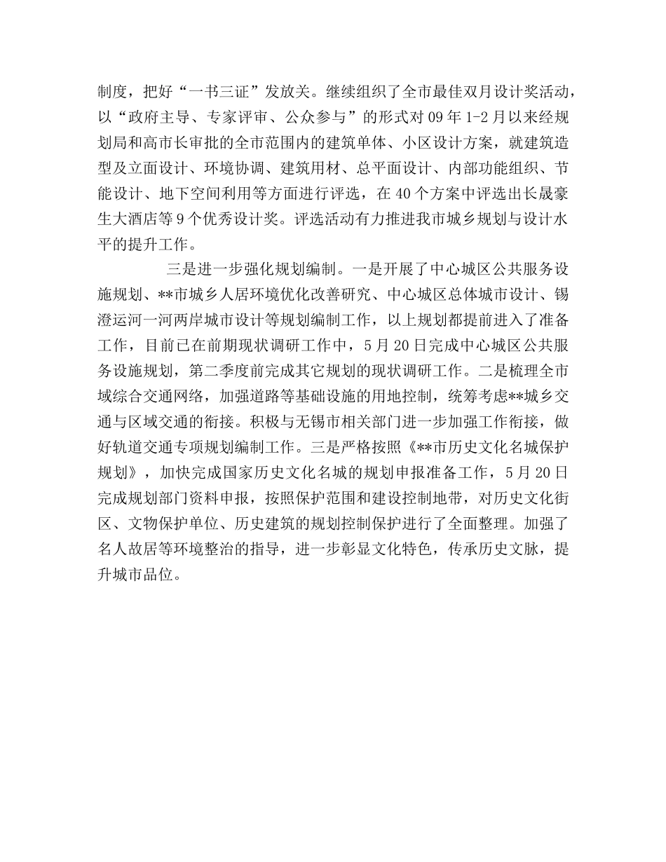 2024年一季度规划局有关工作情况 _第2页