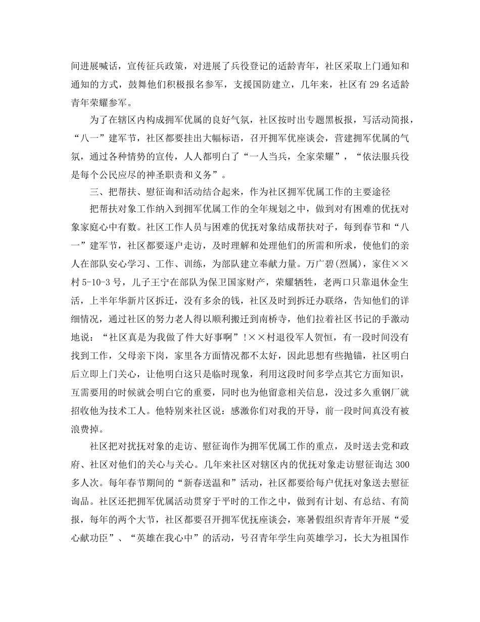 2024社区双拥工作参考总结4篇 _第3页