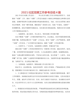 2024社区双拥工作参考总结4篇 