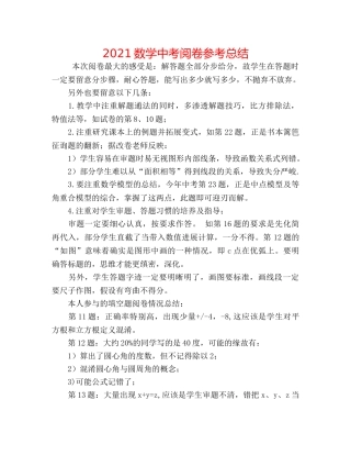 2024数学中考阅卷参考总结 