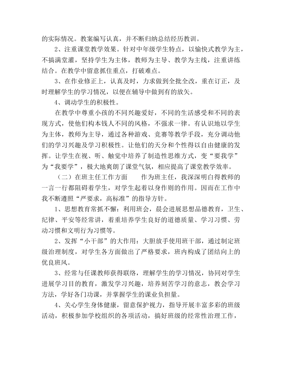 2024上学期小学一年级九班班主任教学工作参考总结 _第2页