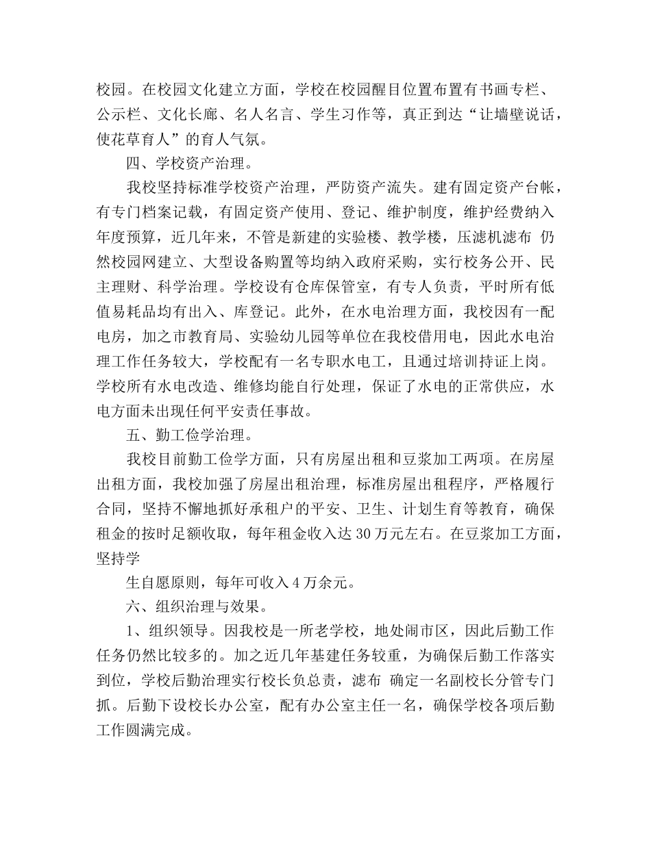 2024年学校后勤管理工作参考总结范文 _第3页