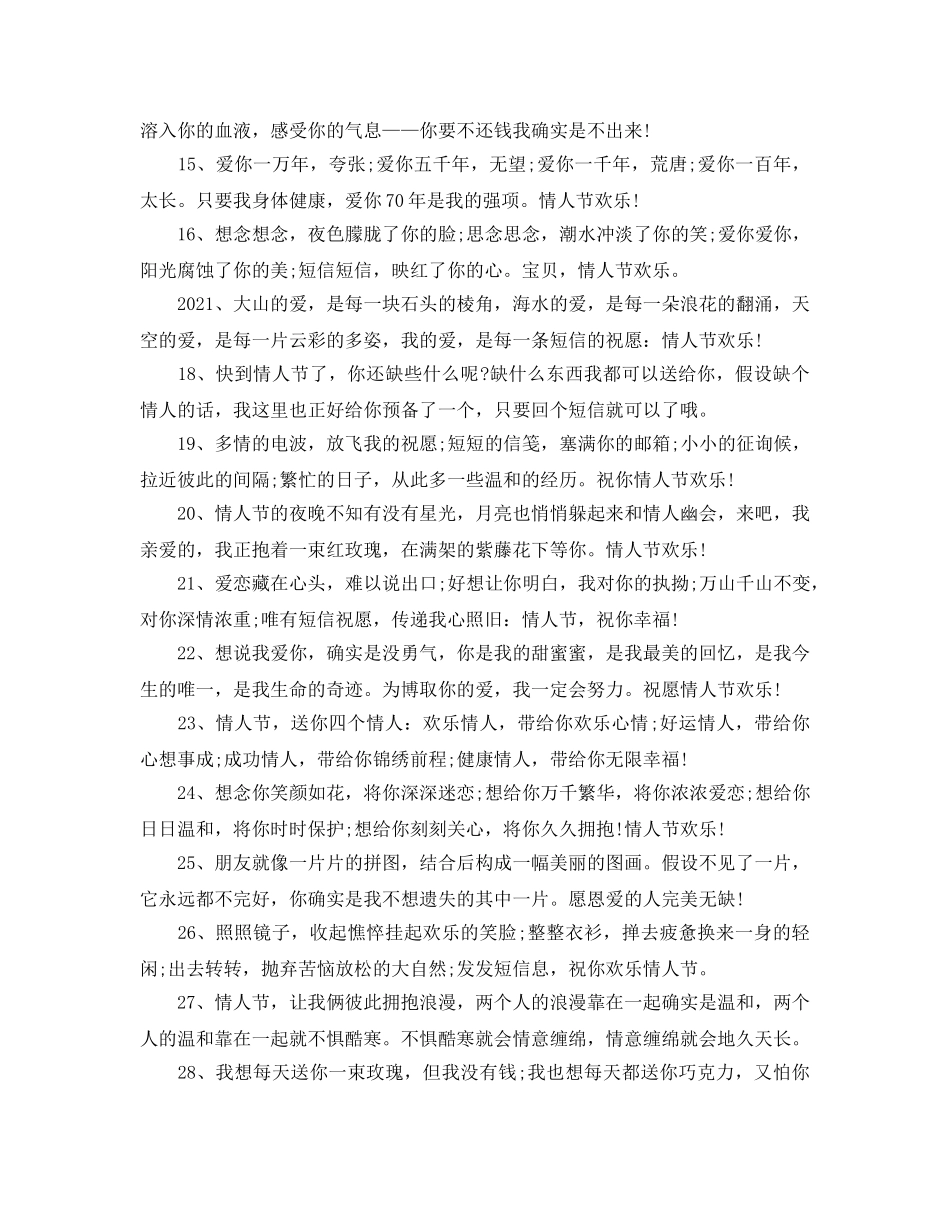 2024年情人节辛福经典爱情语录_情人节经典爱情祝福语80句 _第2页
