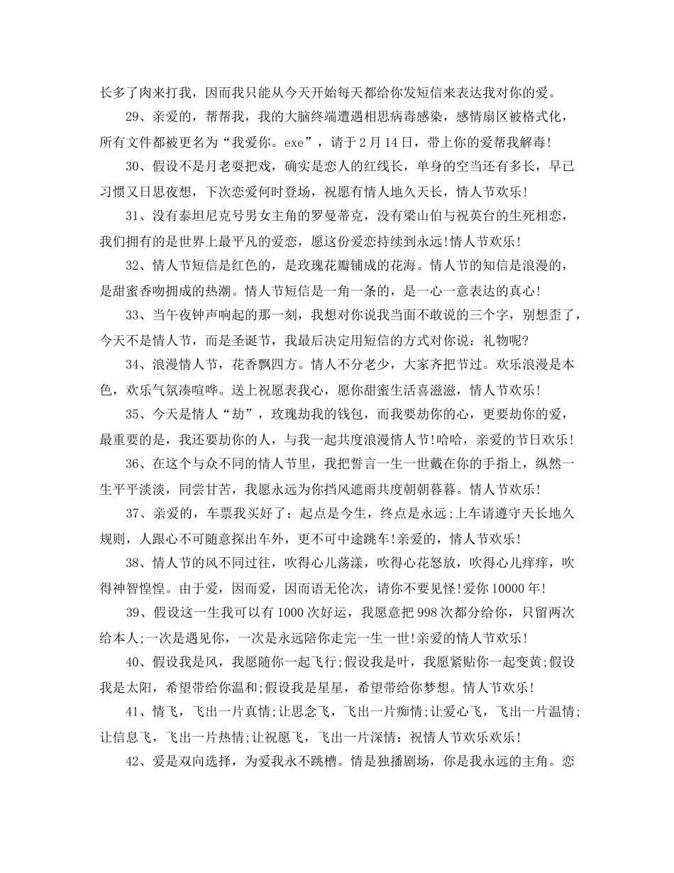 2024年情人节辛福经典爱情语录_情人节经典爱情祝福语80句 _第3页