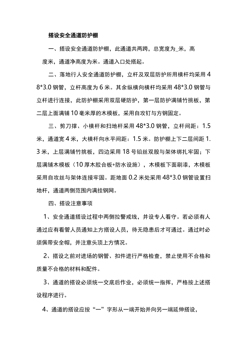 安全通道及脚手架方案_第1页