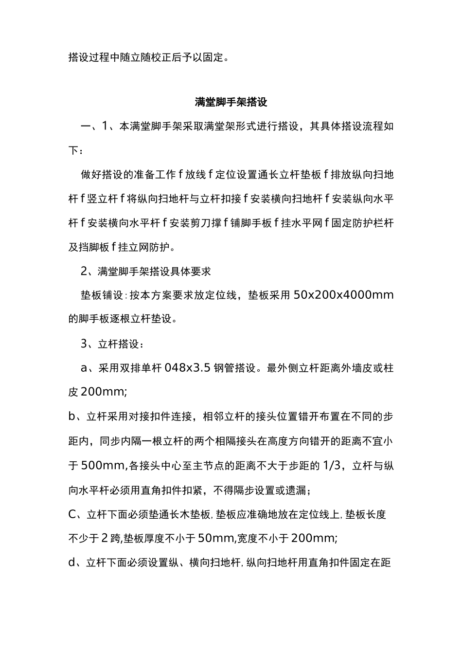 安全通道及脚手架方案_第2页