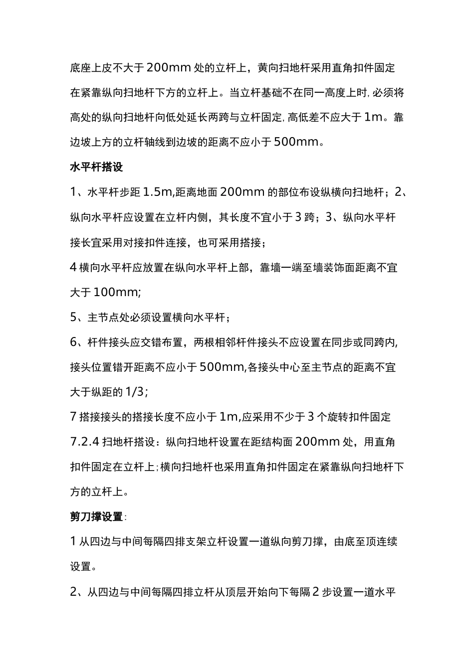 安全通道及脚手架方案_第3页