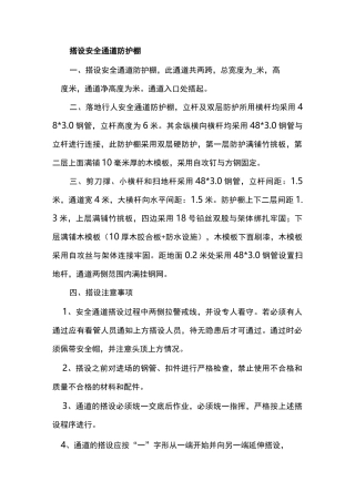 安全通道及脚手架方案