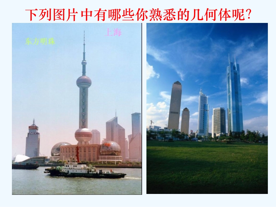 1.5生活中的立体图形(1)_第2页