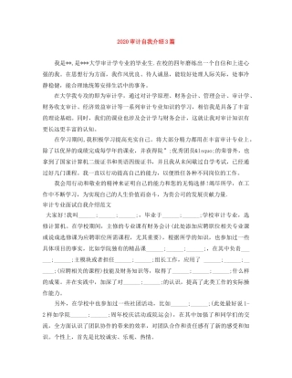 2024审计自我介绍3篇 