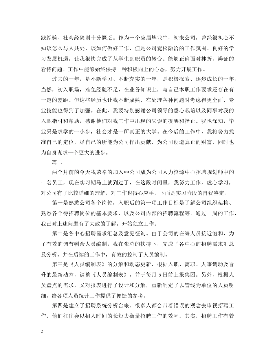 2024年试用期自我鉴定范文1000字【三篇】 _第2页