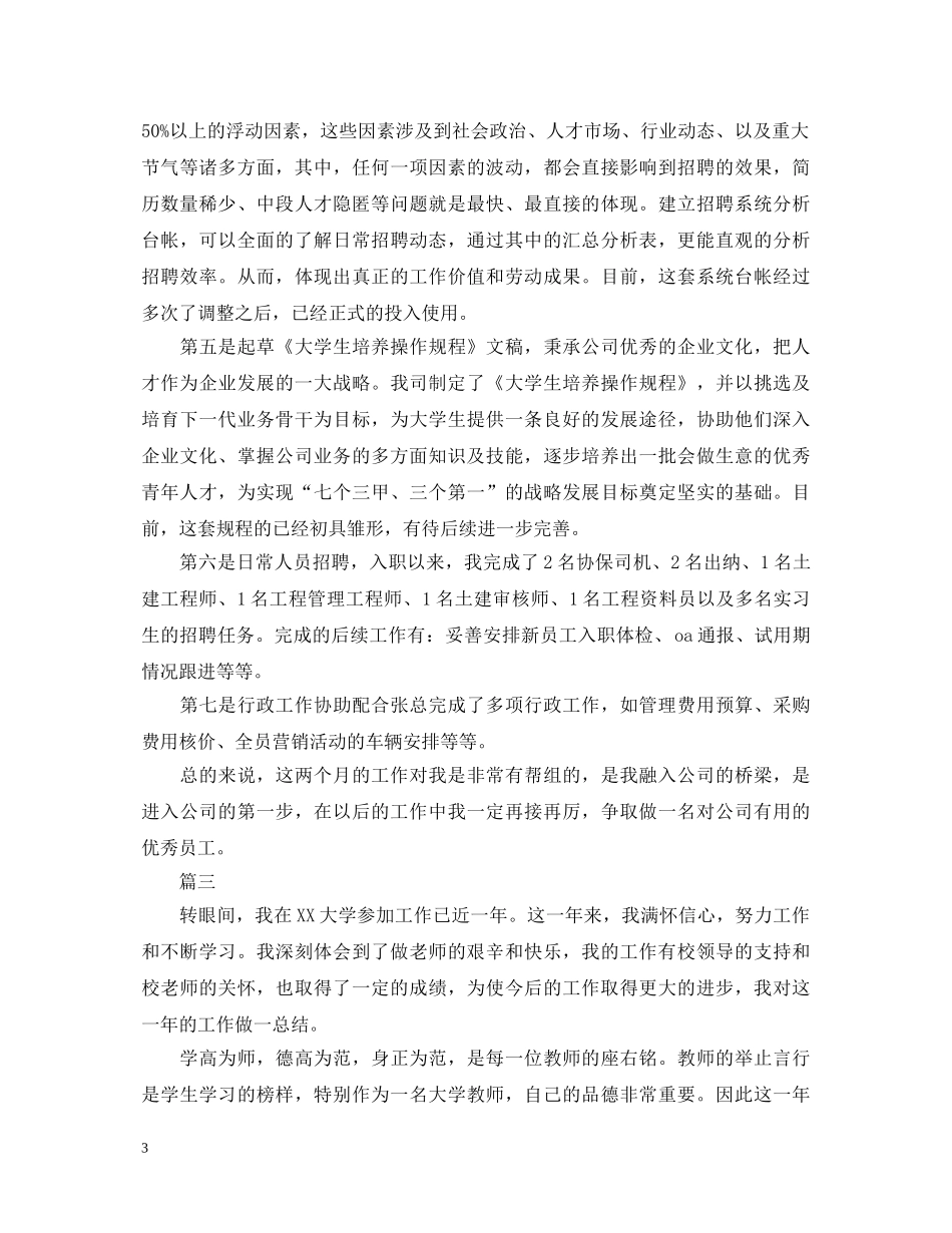 2024年试用期自我鉴定范文1000字【三篇】 _第3页