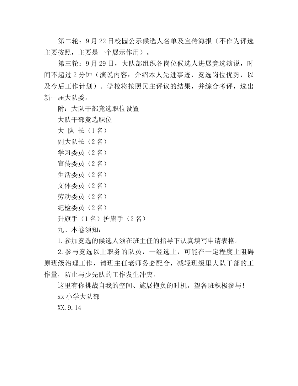 2024学年小学少先队大队委竞选方案 _第2页