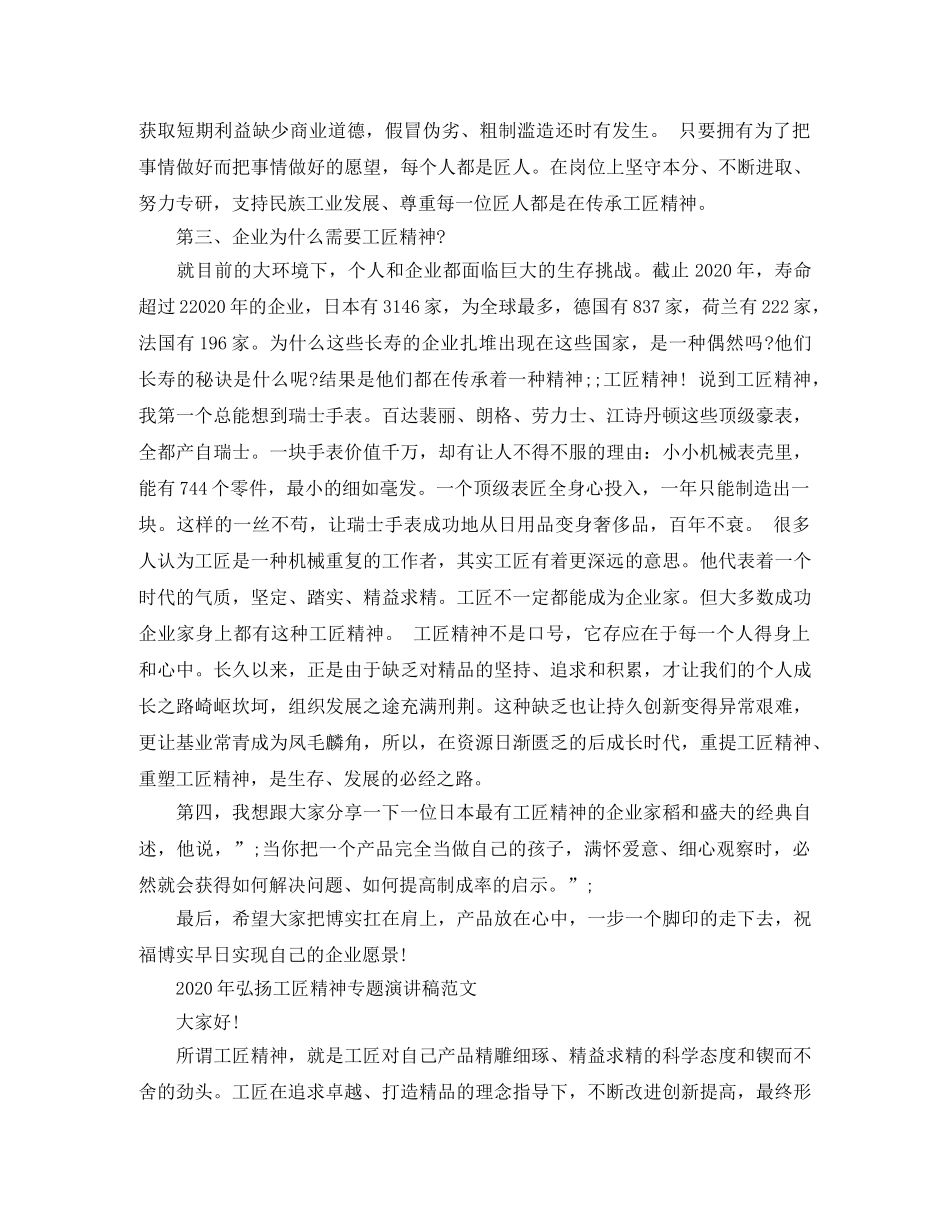 2024年弘扬工匠精神专题演讲稿范文【佳作】 _第2页