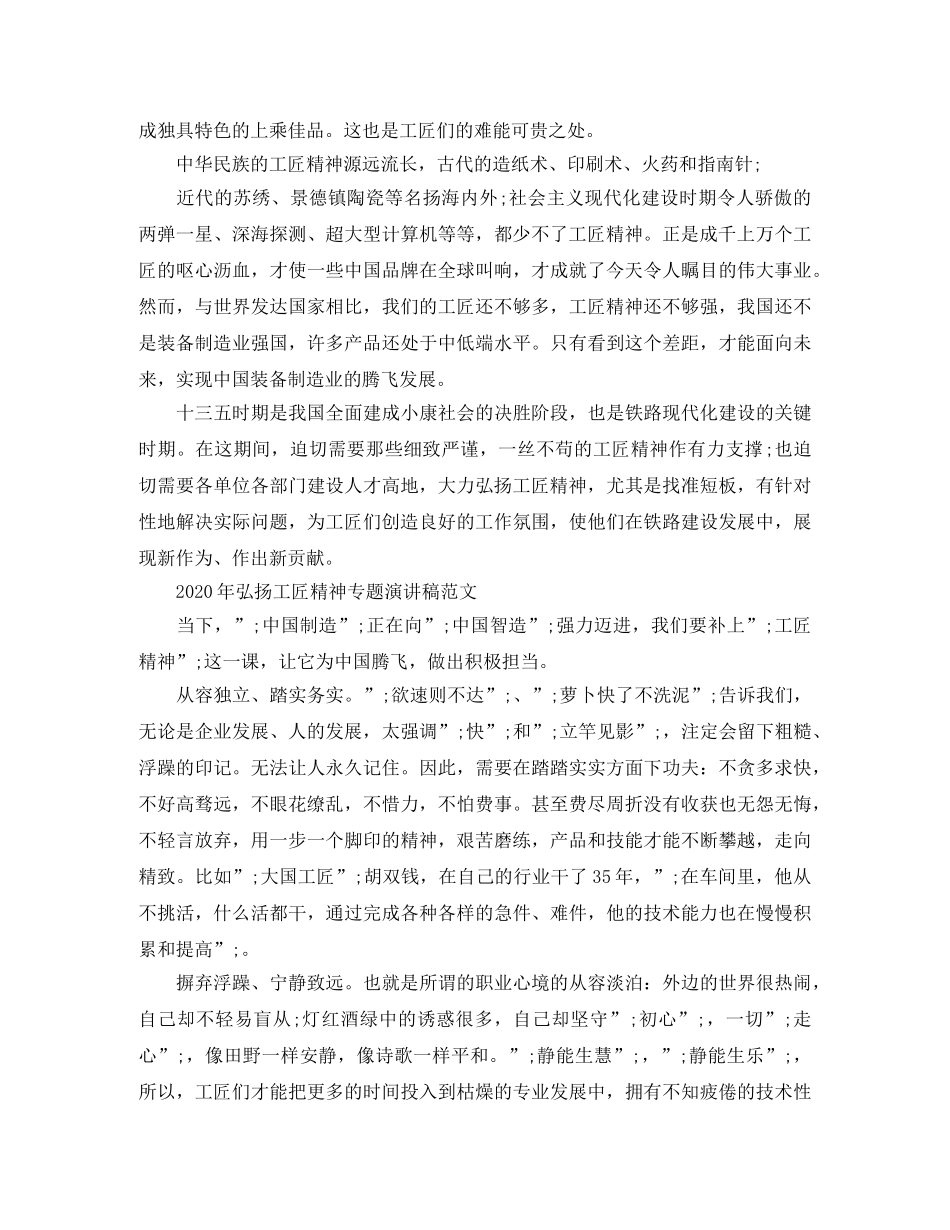 2024年弘扬工匠精神专题演讲稿范文【佳作】 _第3页