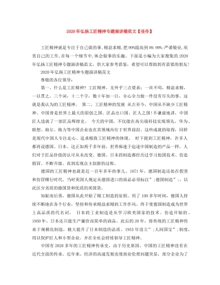2024年弘扬工匠精神专题演讲稿范文【佳作】 