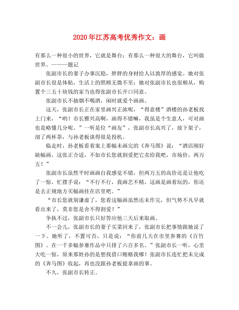 2024年江苏高考优秀作文画 _第1页