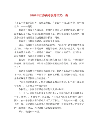 2024年江苏高考优秀作文画 