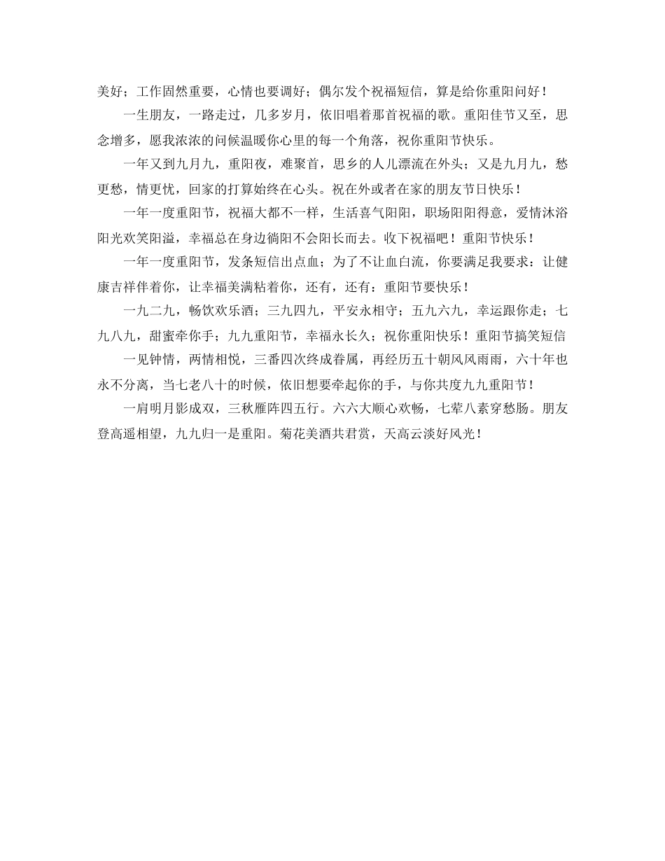 2024年重阳节温馨短信 _第2页