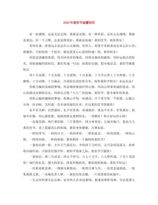2024年重阳节温馨短信 