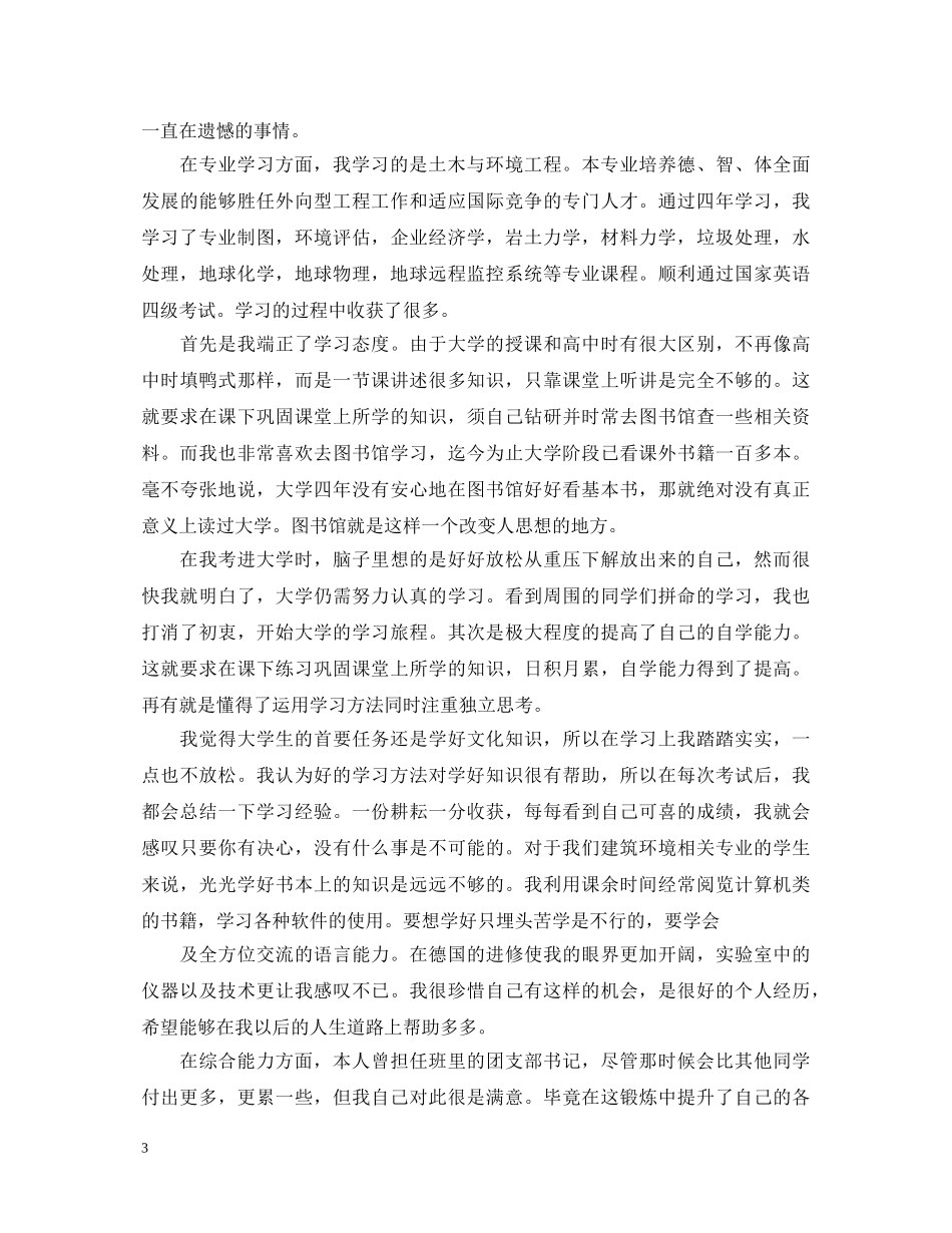 2024土木工程转正的自我鉴定 _第3页