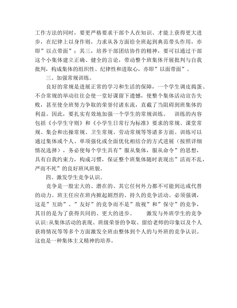 2024年三年级班主任班级管理工作参考总结（通用） _第2页