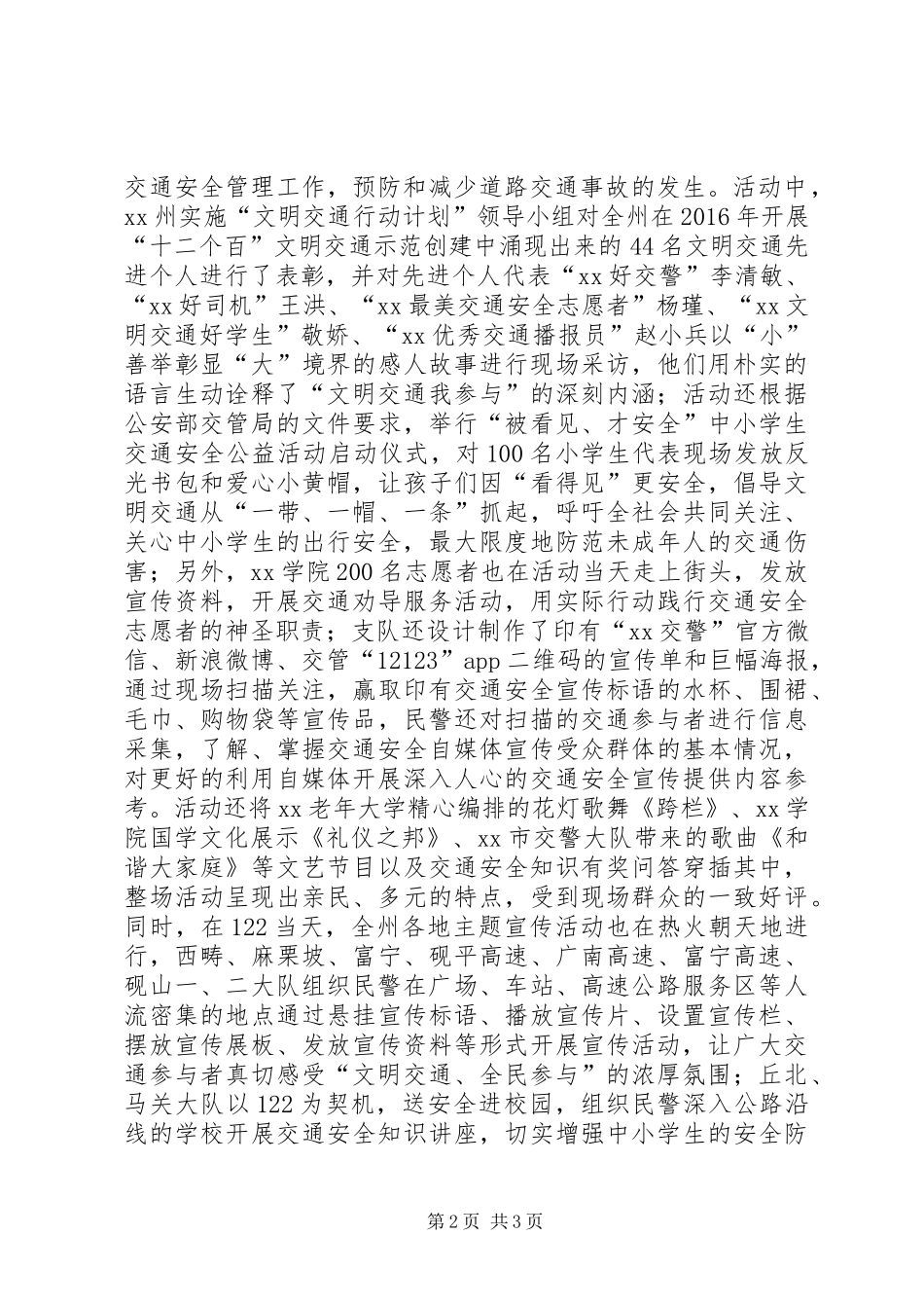 XX年122“全国交通安全日”主题宣传活动工作总结_第2页