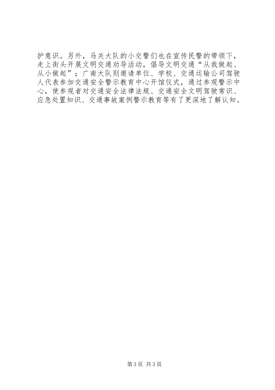 XX年122“全国交通安全日”主题宣传活动工作总结_第3页